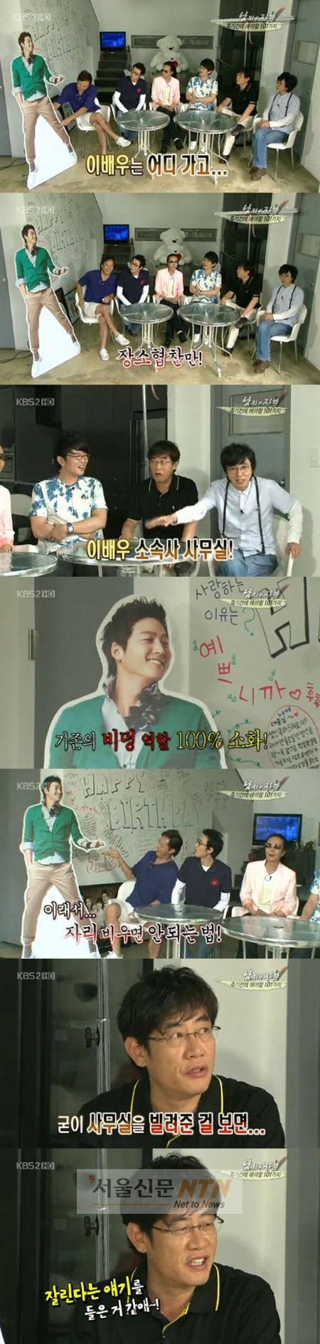 ‘남격’ 이정진, 녹화 불참 대신 특별한 장소협찬