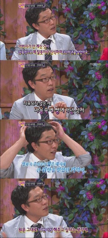 김제동, 아버지 목숨과 맞바꾼 30년 죄책감 고백