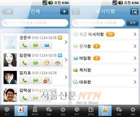 SK컴즈, 안드로이드용 앱 ‘네이트온UC’ 출시