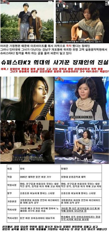 장재인,인생표절 루머 배경은 ‘고액학원’ 이력?…‘씁쓸’