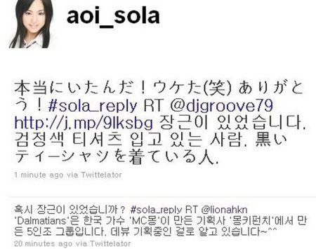 AV 배우 아오이소라, ‘꽃다발 돌진’ 달마시안 누구?