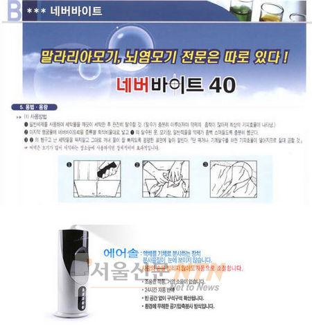 온라인몰, 모기약 판매 특수 ‘말라리아 극성’