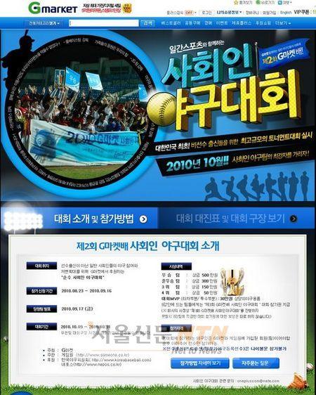 제2회 G마켓배 ‘사회인 야구대회’ 개최…총상금 천만원