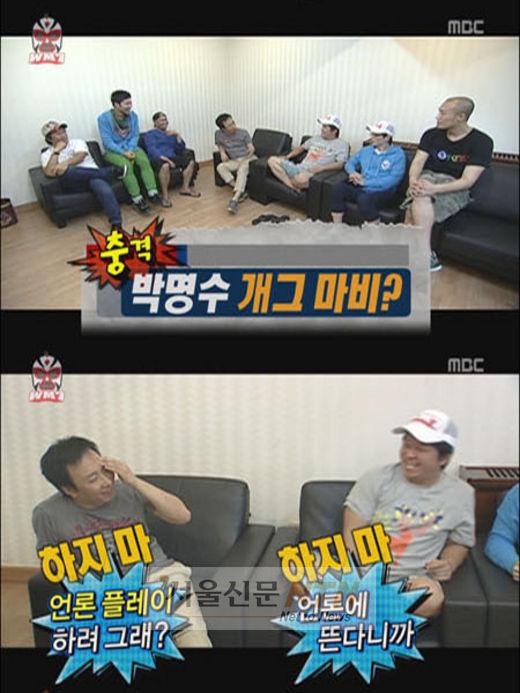 박명수 ‘무도’ 개그마비 발언, 실제 인기검색어 등극