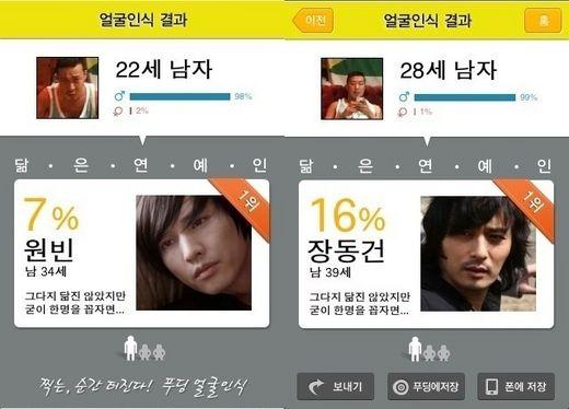 하하, 얼굴인식 결과 충격 ‘원빈·장동건 닮은꼴