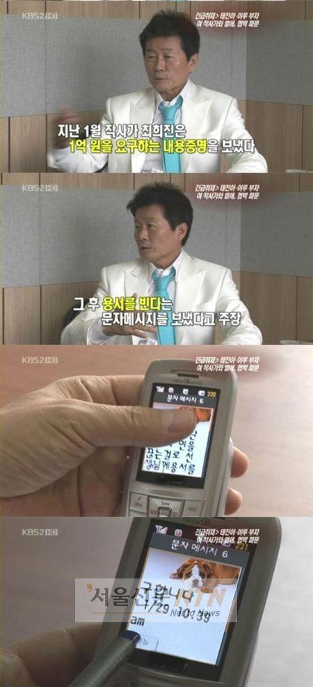태진아, 최희진 보낸 문자 공개 “1억 요구 후 사과”
