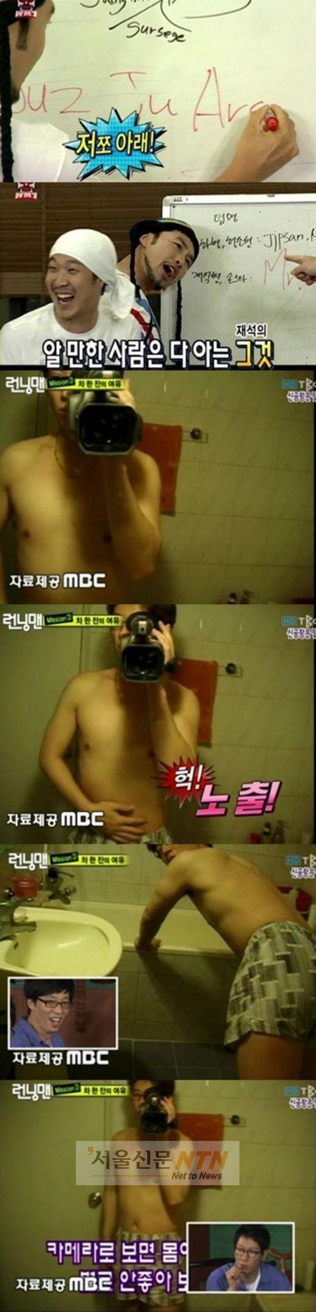 ‘신체비밀’ 유재석, 과거 노출영상 ‘저쪼아래’ 인증