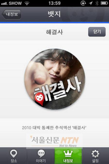 다음, ‘플레이스’ 체크인 이벤트…‘해결사’ 티켓 증정