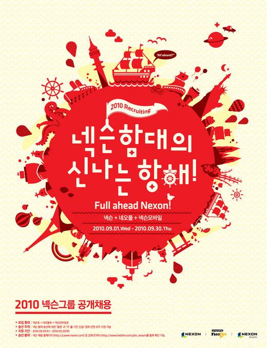 넥슨, 하반기 신입 및 경력 공채 실시