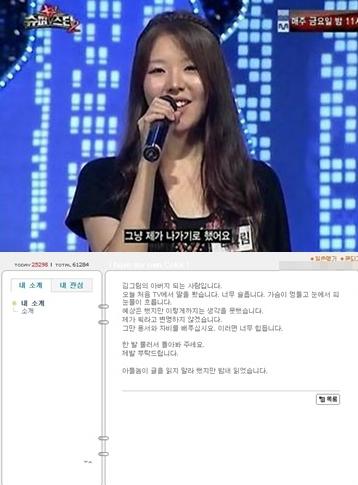 ‘슈퍼스타K 2’ 김그림, ‘명문대 출신+톱10 선정’ 잇단 구설수