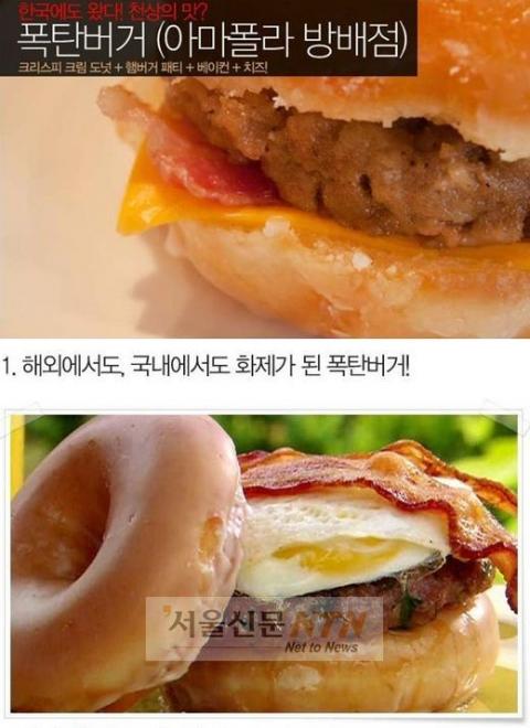폭탄버거 국내출시…한국 고객들 ‘탄성’