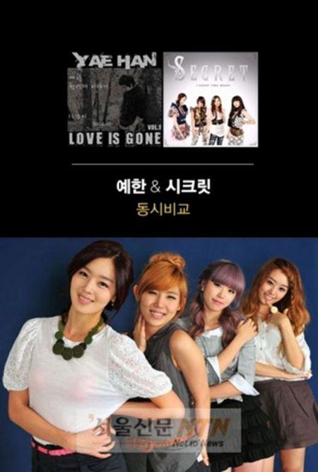 시크릿, 인디가수 예한 노래 ‘판박이 표절’…진실공방