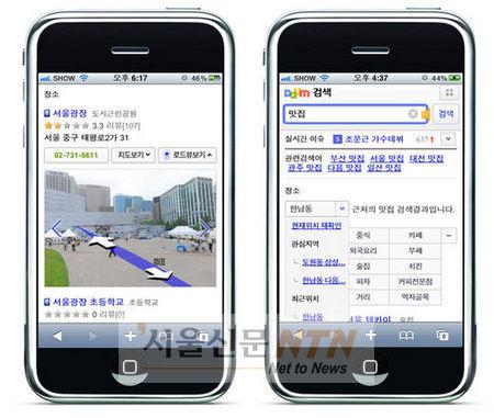 다음 ‘로드뷰’, 모바일웹 장소검색에도 적용