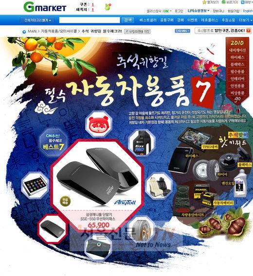 온라인몰, 추석 귀성길 ‘차량 안전용품’ 최대 47% 저렴