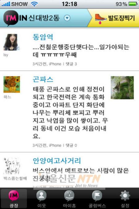 태풍 곤파스 위력·피해·정보, SNS 통해 실시간 올라와…