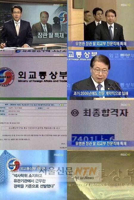 유명환 장관 딸, 외교통상부 공채 합격…특혜 있었나
