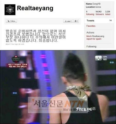 ‘의상논란’ 태양, 정중한 공개사과 “정신이 없어…”