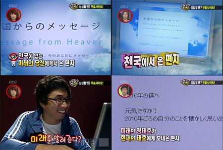 이휘재 70세 사망? ‘천국에서 온 편지’ 미래예측 화제