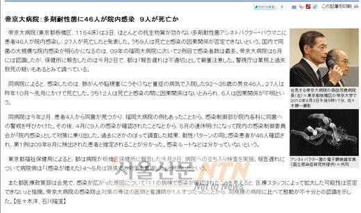 日 대학병원서 슈퍼박테리아 집단감염… 입원환자 9명 사망
