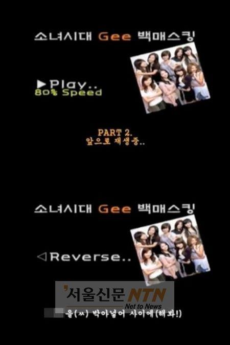 미쳤어-Gee, 거꾸로 논란…음란송 vs 조작설