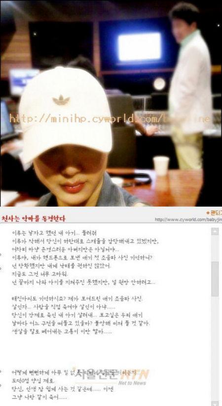 ‘이루 前연인’ 최희진, 강제낙태 암시 미니홈피 글 하루만에 삭제