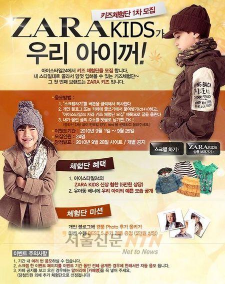 아이스타일24, ‘키즈 체험단’ 1기 모집