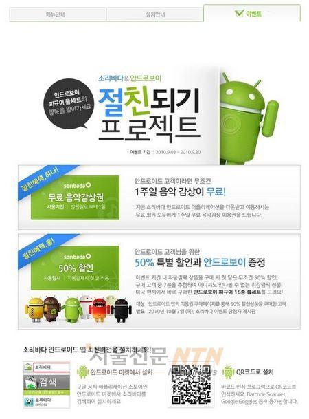 ‘소리바다&안드로보이 100만 절친 프로젝트’ 진행