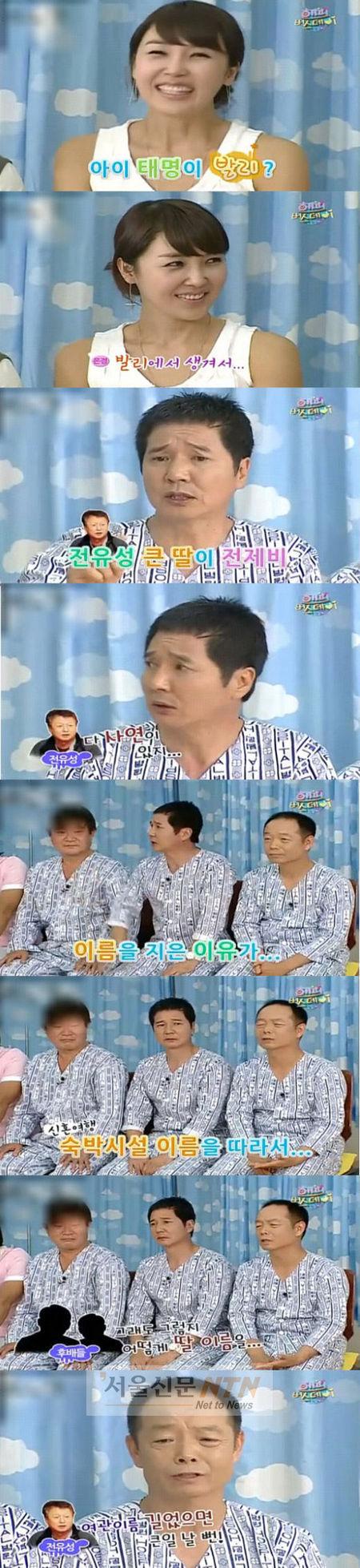 최병서, 전유성 딸이름 ‘전제비’ 된 사연공개