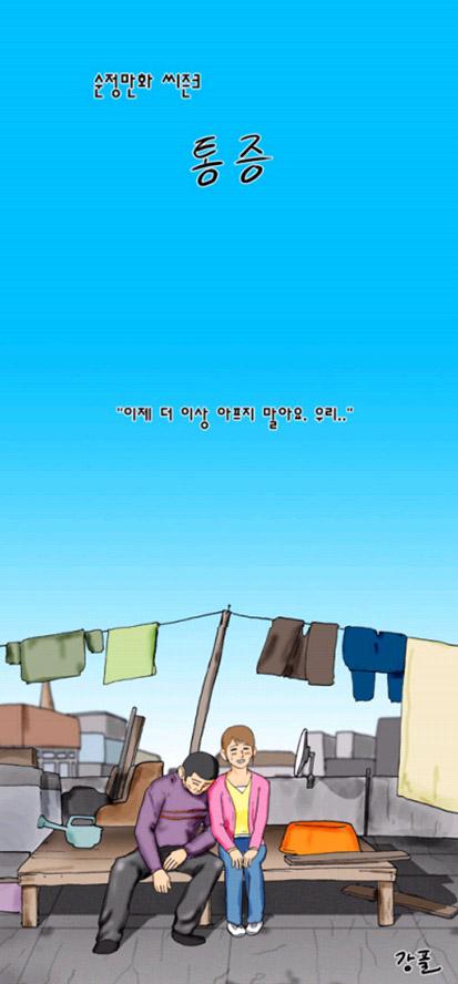 강풀, 순정만화 ‘통증’ 영화로 제작 “행복하고 즐겁다”