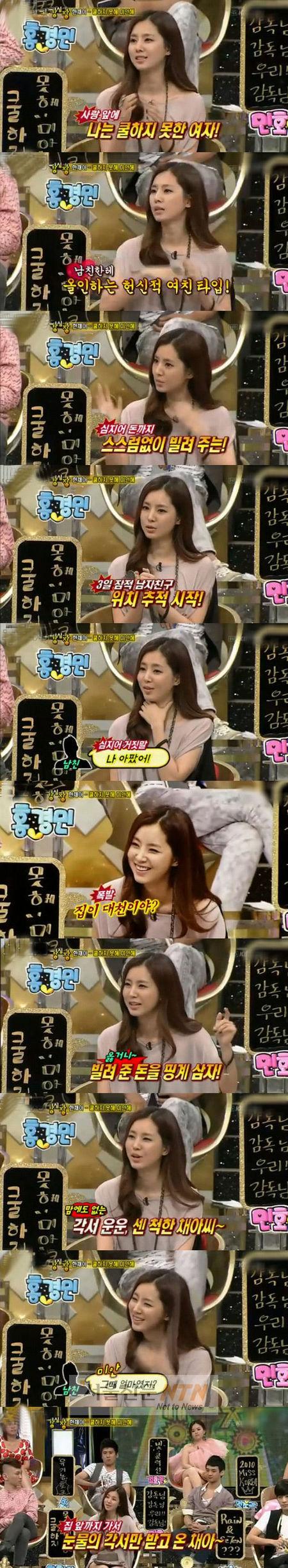 한채아 황당 고백 “남친에게 채무각서 쓰게 해”