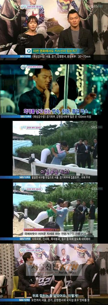 김태희, 아크로바틱 키스신 영상 공개 ‘멍 들만 하네’