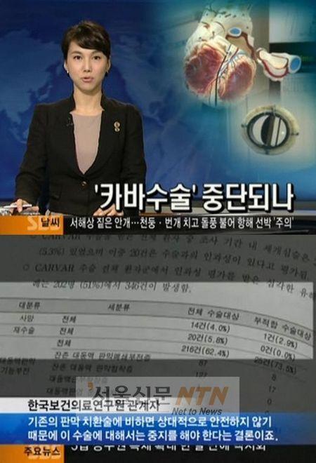 ‘뉴하트’ 실제 주인공 송명근 교수, 카바수술 논란…제2의 황우석?