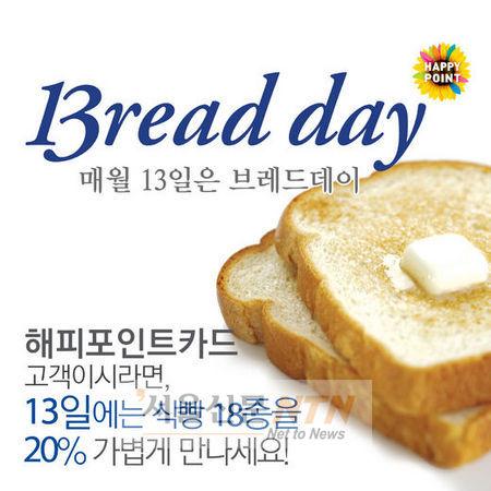 매월 소비자 대상, SPC그룹 ‘데이마케팅’