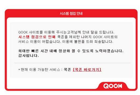 KT 환급금 조회 폭주로 서버 먹통…아이폰4 출시 빛바래