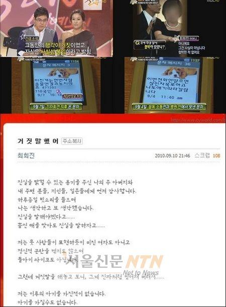 최희진 “나는 불임” 거짓말 실토 ...섹션TV 녹취록 공개 영향?