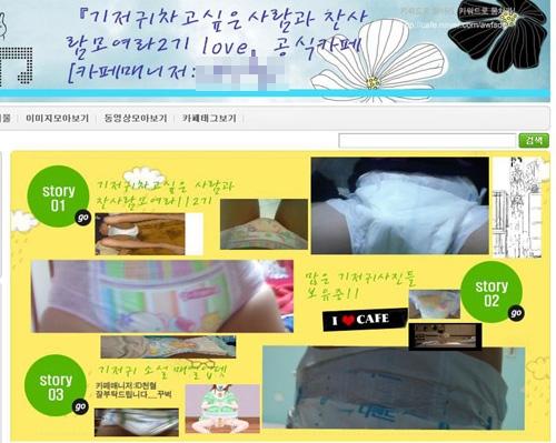 성인용 기저귀카페 폐쇄...착용샷에 사용기까지 ‘엽기’