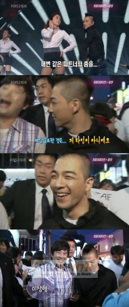 태양 “키스 파트너 오엘, 내 타입 아냐” 솔직고백