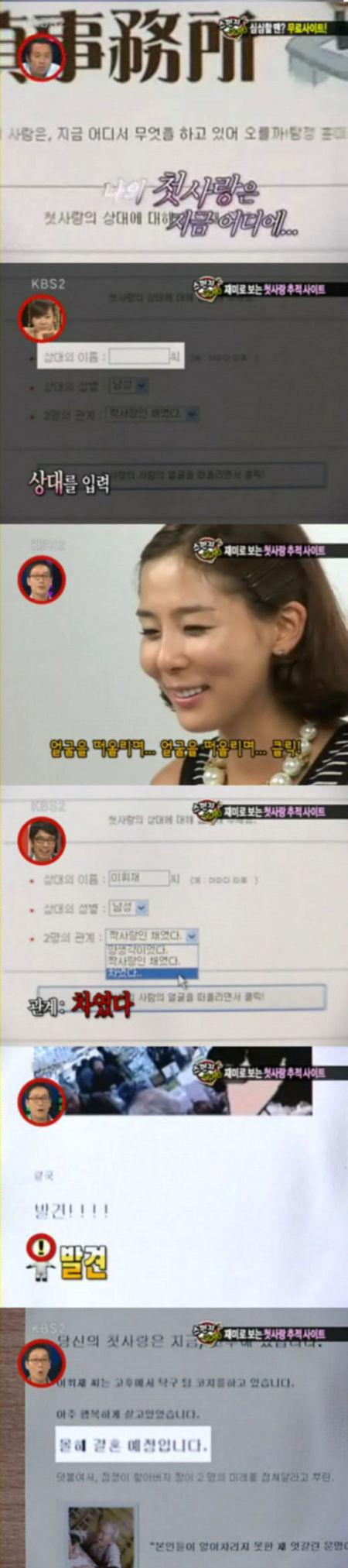 “내 첫사랑 뭘하며 지내나”’첫사랑 추적사이트’ 화제