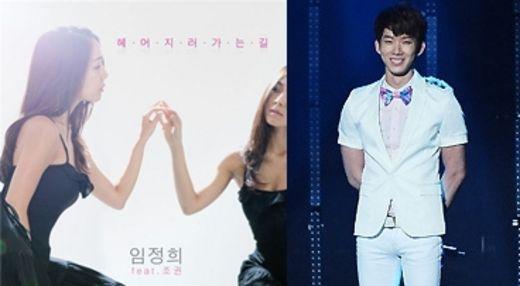 임정희-조권, ‘헤어지러 가는길’ 입맞춤…스승-제자 ‘인연’