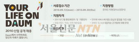 다음, ‘신입사원 공채’…30日까지 창조적 인재 선발