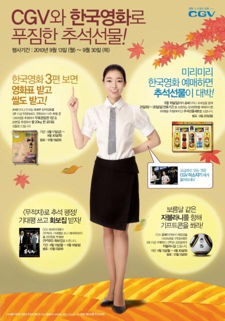 CGV, 추석맞이 이벤트 실시…푸짐한 선물 듬뿍