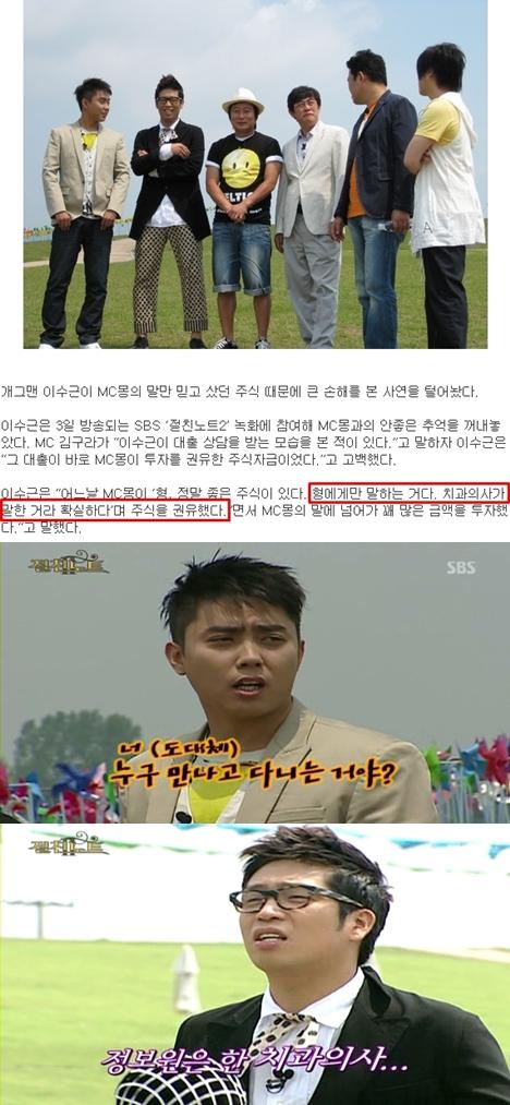 ‘발치혐의’ MC몽, 과거 치과의사 친분포착…혹시?