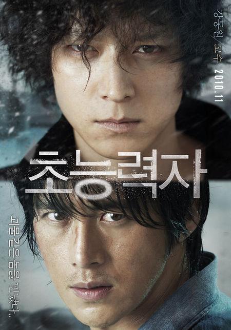 ‘초능력자’ 폭탄머리 강동원vs강렬눈빛 고수, 포스터 ‘눈길’