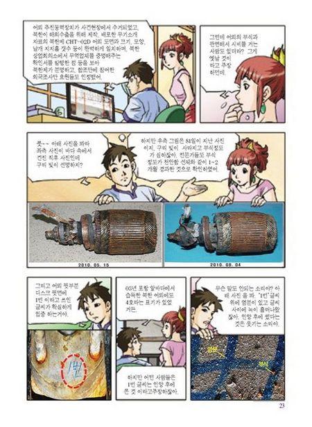 국방부 ‘천안함 피격사건의 진실’ 만화…의혹풀까?