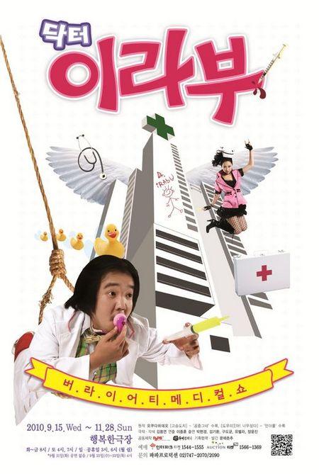 버라이어티 메디컬쇼 ‘닥터 이라부’ 15일 대학로 개막