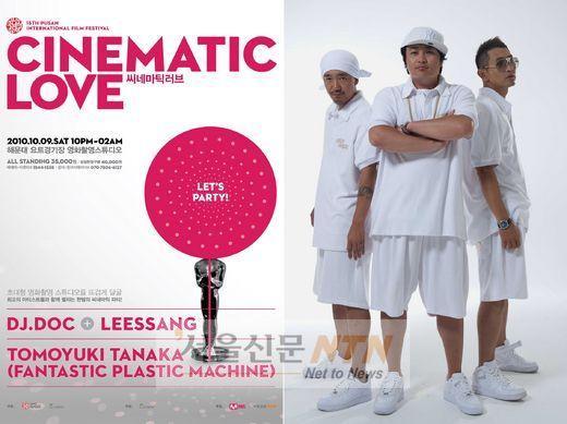 “부산영화제 함께즐겨!”…DJ DOC·리쌍과 ‘씨네마틱 러브’