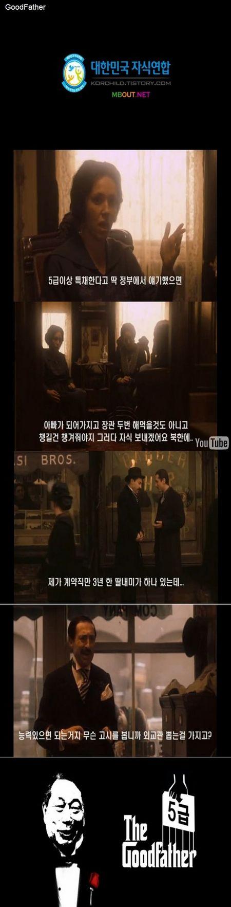 유명환 전 장관, 특채논란 딸 패러디 ‘이슈몰이’