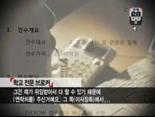 “학교가 팔렸다” 140억 뒷거래 명문사립 J여고 어디?