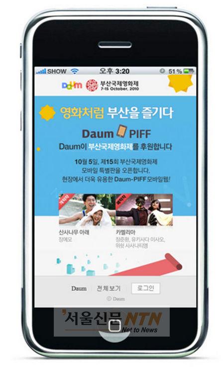 다음, 부산국제영화제 공식 후원