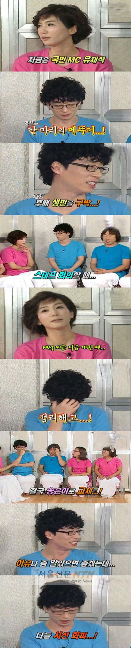 황정민 아나 “유재석 재미없어 강제하차” 굴욕 폭로
